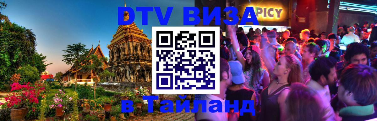 Цены на DTV визу в Таиланд — пакеты услуг, достаточно даже паспорта - 05.12.2025 